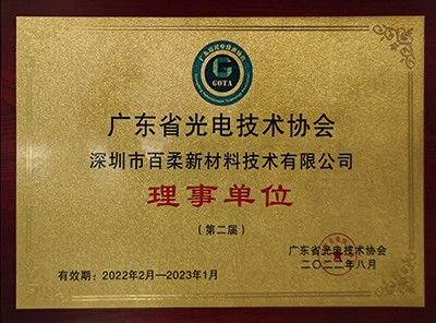 廣東省光電技術(shù)協(xié)會(huì) 廣東省光電技術(shù)協(xié)會(huì)