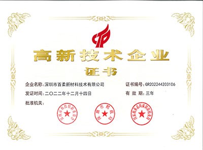 國(guó)家高新技術(shù)企業(yè) 國(guó)家高新技術(shù)企業(yè)